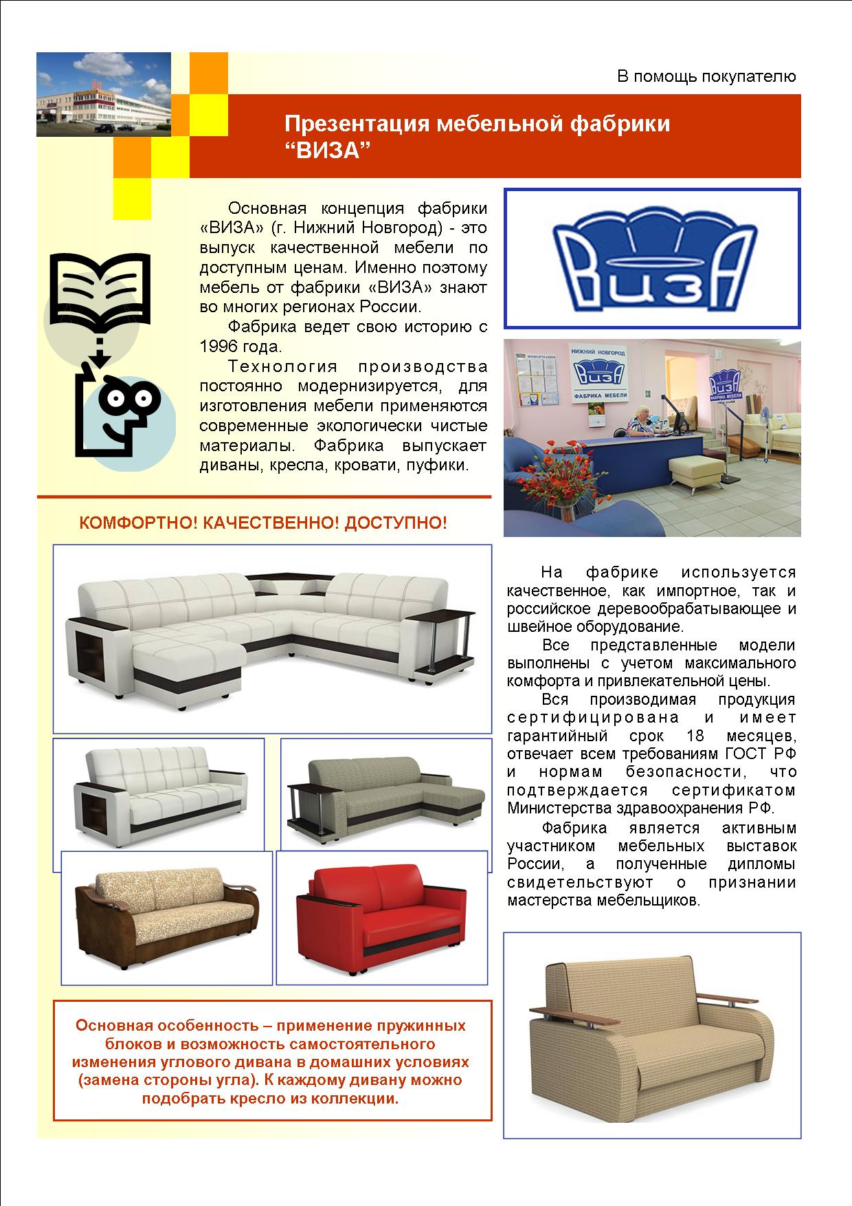 Производство мебели в россии список